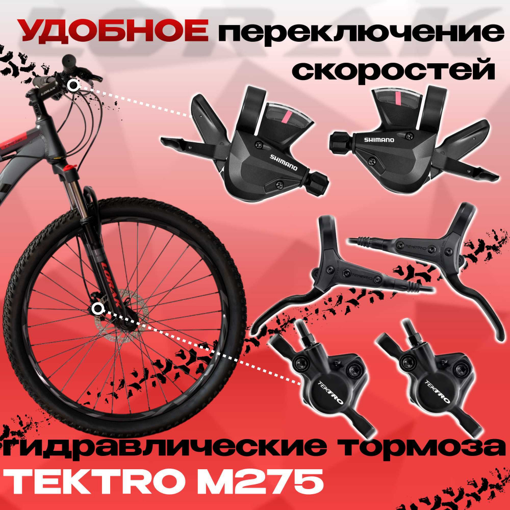 Lorak LX5 HD Матовый Чёрный/Серый рама 21 (на рост 183-190)