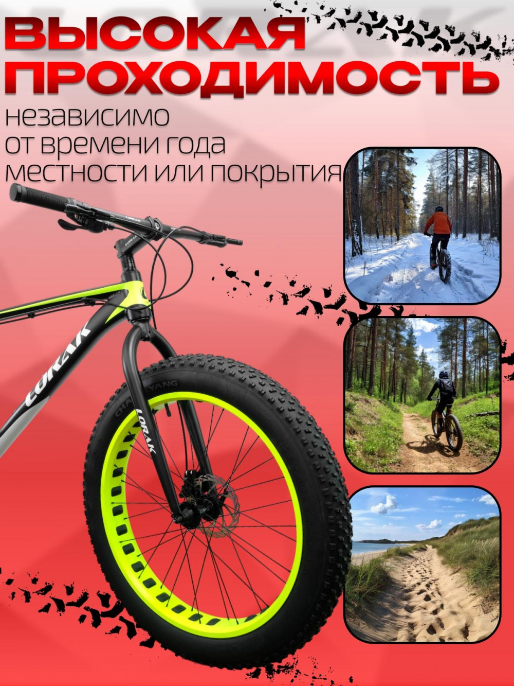 LORAK FAT SE Матовый Чёрный/Жёлтый рама 21 (на рост 183-190)